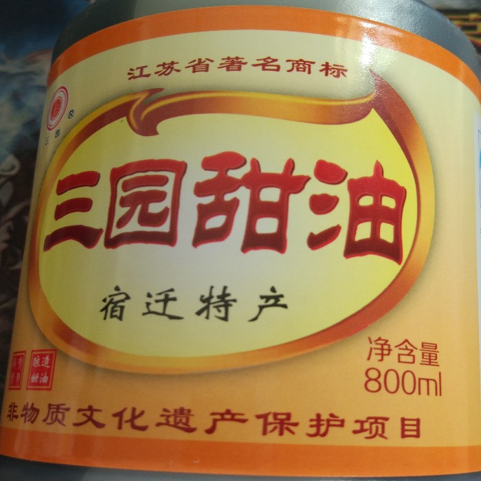 宿迁特产 三园桶装甜油800毫升 中华老字号 调味品料 三园甜油