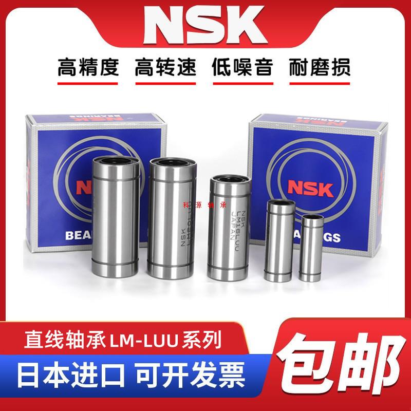 NSK进口导向椭圆法兰LMHP 8 10 12 13 16 20 25 30 35LUU直线轴承 - 图1