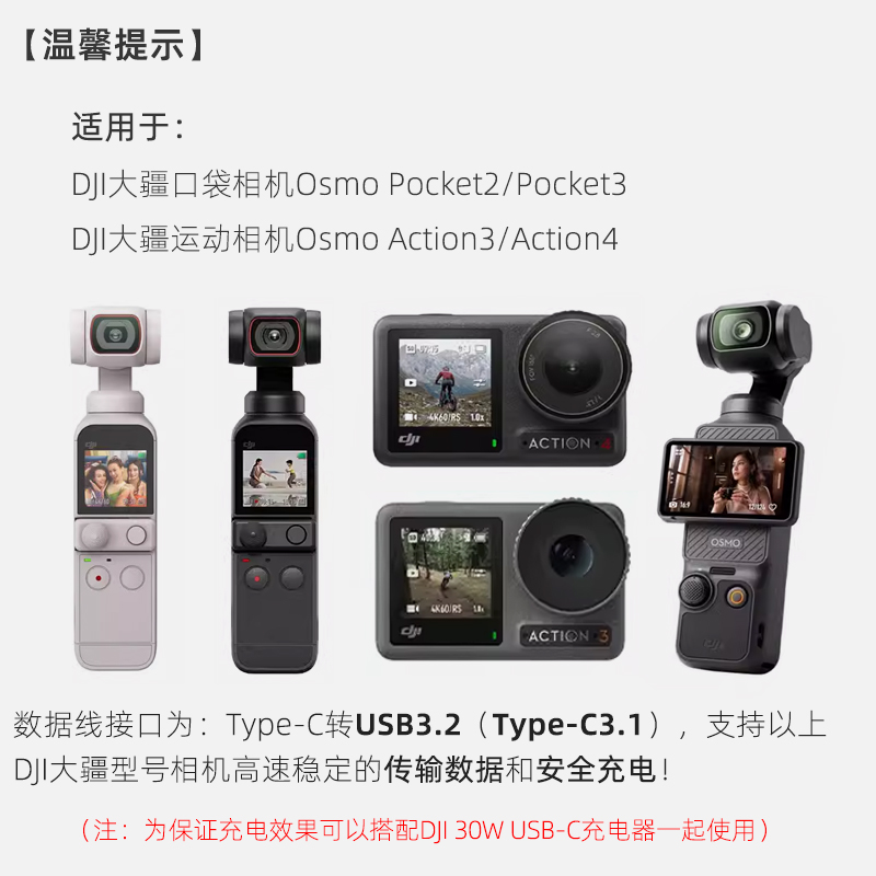 适用于DJI大疆相机Pocket3/2电脑高速传输线运动相机充电线Osmo Action3/4手机数据线TYPE-C转USB3.2充电器线 - 图0