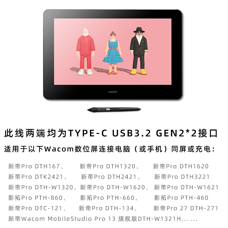 适用于wacom数位板数据线DTH-3221/W1320/W1620/W1621/DTC-121数位屏手机连接线DTK-2421电脑传输线双口typec - 图0