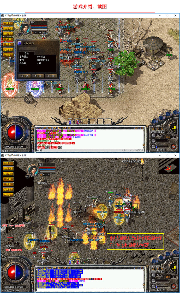 热血传奇单机版1.76金币英雄合击智能假人组队陪玩一键启动电脑版