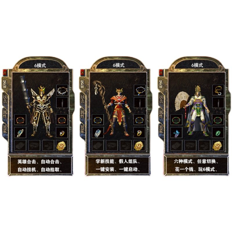 热血传奇单机版1.76金币英雄合击智能假人组队陪玩一键启动电脑版