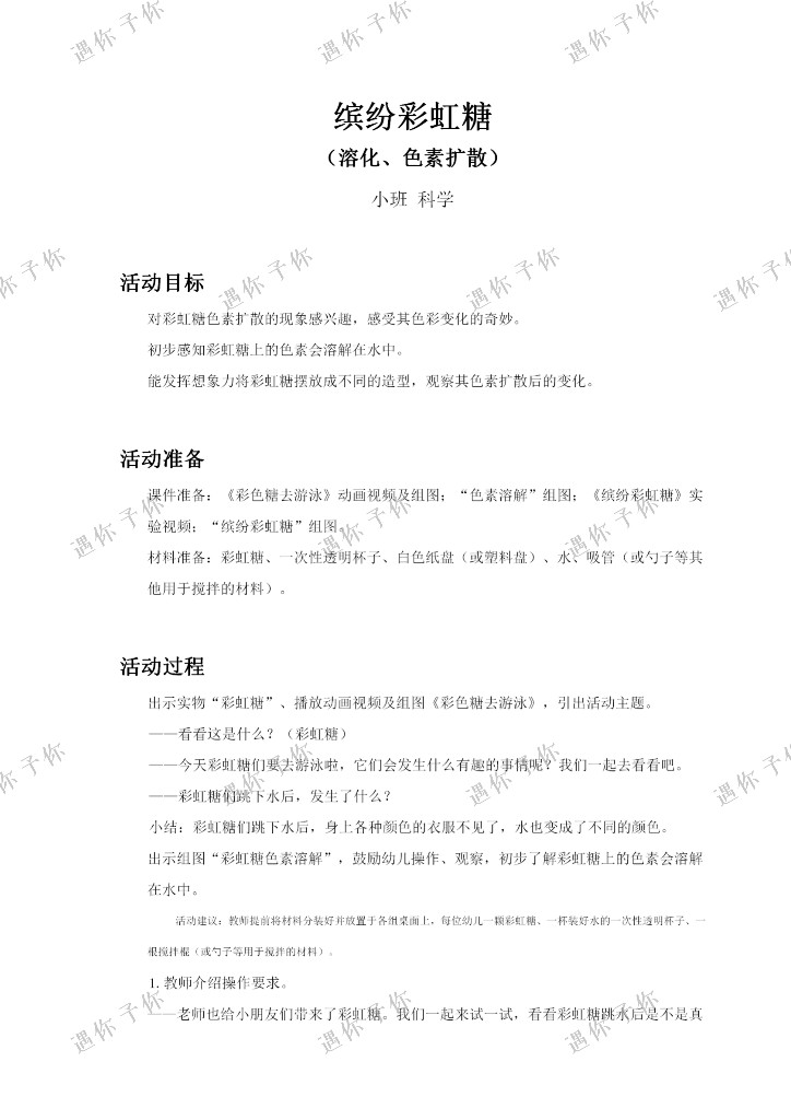 幼儿园配套科学教育缤纷彩虹糖教案教学ppt课件动画视频素材小班 - 图0