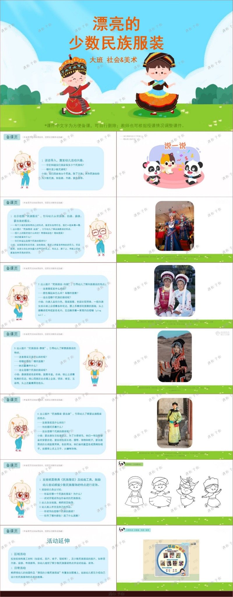 幼儿园社会美术教育漂亮的少数民族服装教案教学ppt课件素材大班,淘宝优惠券,粉丝福利购,淘宝优惠卷