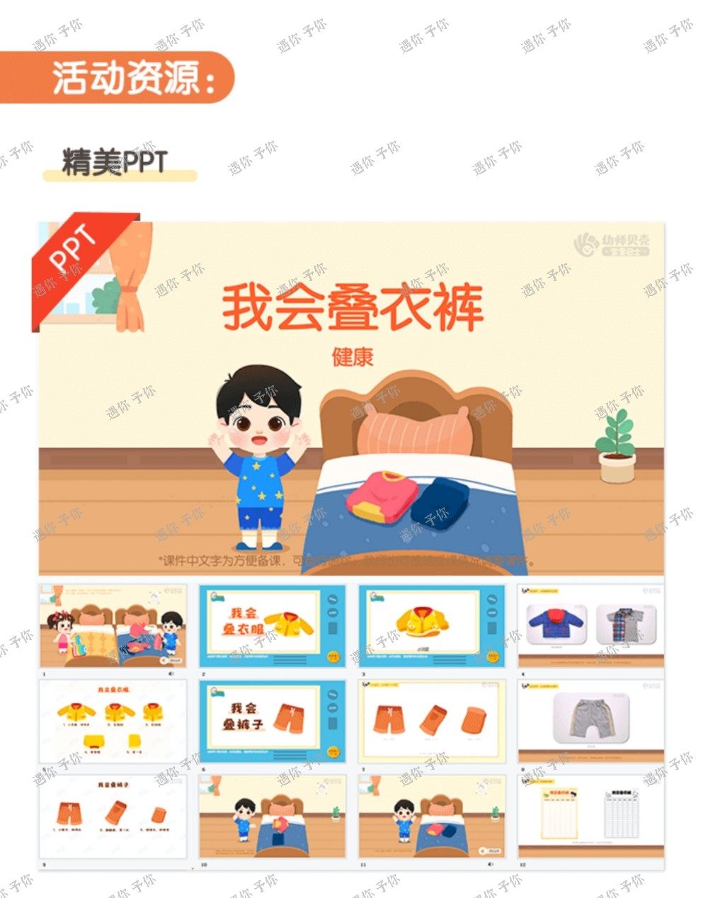 幼儿园社会科学我会叠衣裤教案教学ppt课件素材视频素材小中大班,淘宝优惠券,粉丝福利购,淘宝优惠卷