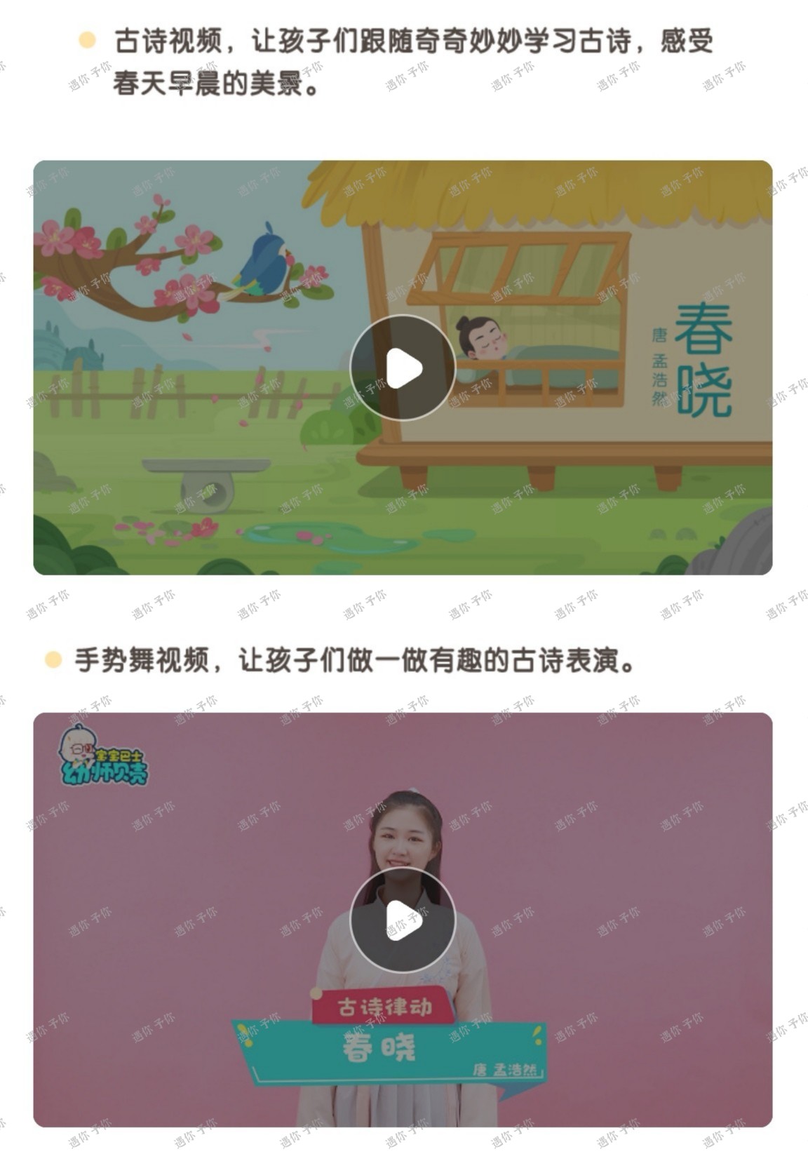 幼儿园语言音乐教育古诗春晓教案教学ppt课件动画视频素材小班 - 图2