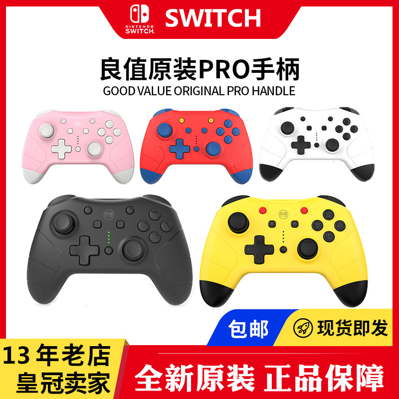 SWITCH手柄游戏PRO经典蓝牙NS无线Lite主机手把国产支持电脑steam