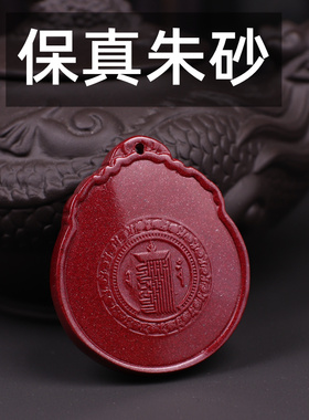 朱砂紫金砂十二生肖九宫八卦吊坠