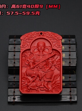 朱砂真武大帝左方牌挂件吊坠