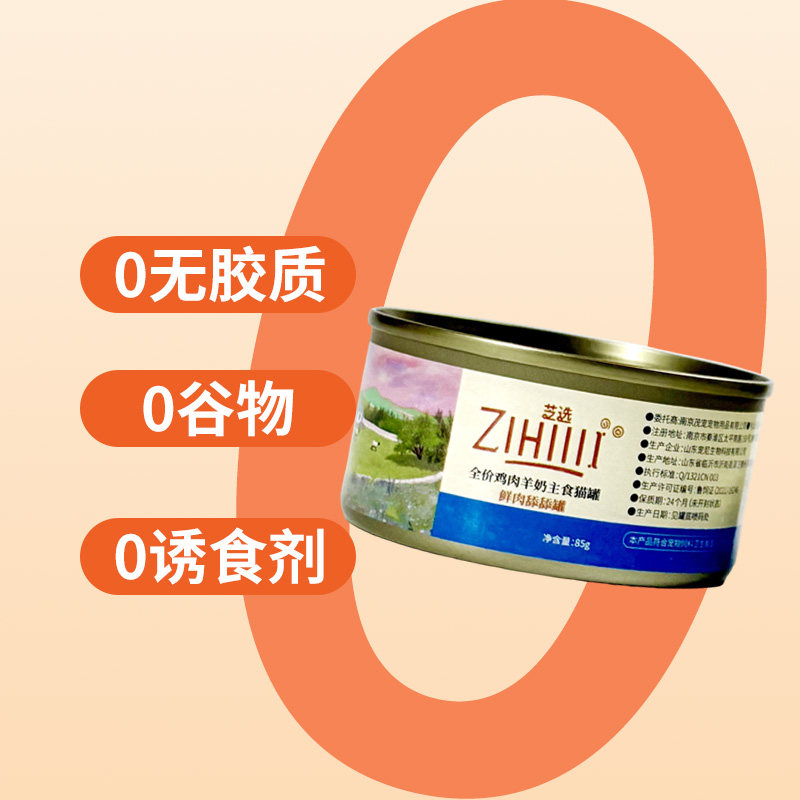 芝选鸡肉羊奶乳铁蛋白全价主食猫罐舔舔猫罐头幼猫成猫营养猫湿粮,淘宝优惠券,粉丝福利购,淘宝优惠卷