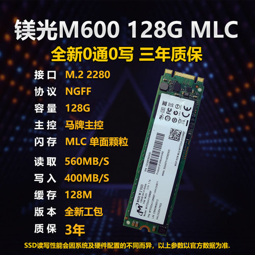 镁光MLC固态硬盘M600 128G256G512G1T 2280 ngff企业级笔记本硬盘-图0