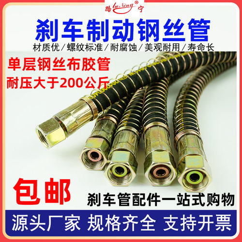 汽车刹车气管货车制动软管半挂车高压防爆钢丝管分泵气管接头配件 - 图1