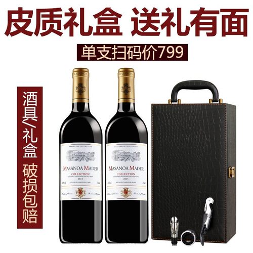玛莎诺娅法国进口红酒干红葡萄酒双支礼盒装2支装750高档送礼 - 图0