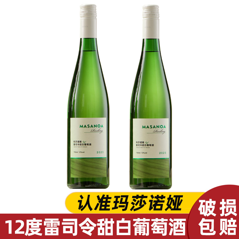 [第2支1元]新疆天山玛莎诺娅雷司令甜白葡萄酒12度果香冰饮750ml,淘宝优惠券,粉丝福利购,淘宝优惠卷