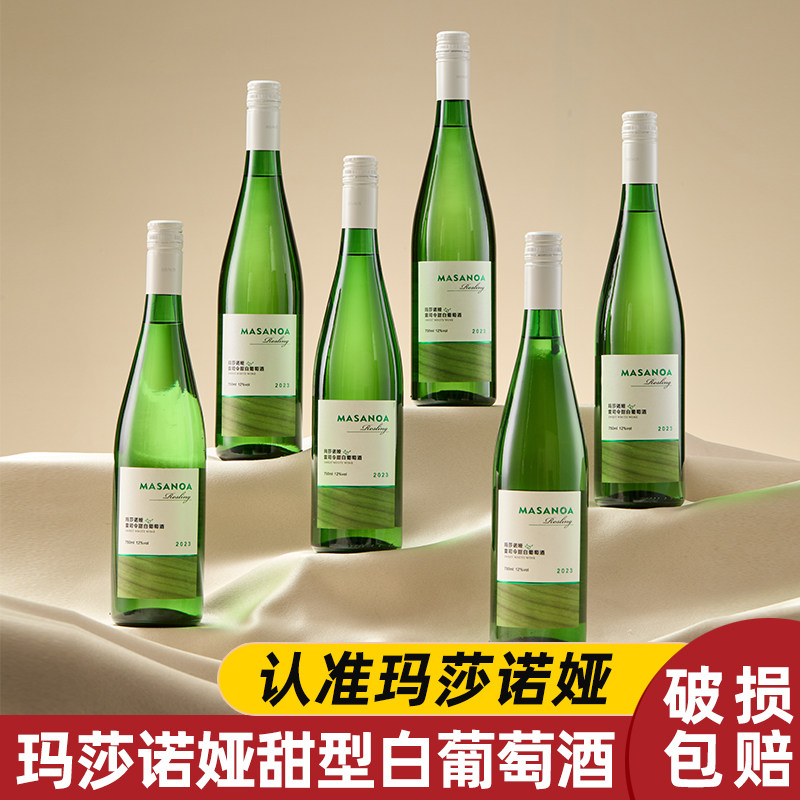 [第2支1元]新疆天山玛莎诺娅雷司令甜白葡萄酒12度果香冰饮750ml,淘宝优惠券,粉丝福利购,淘宝优惠卷