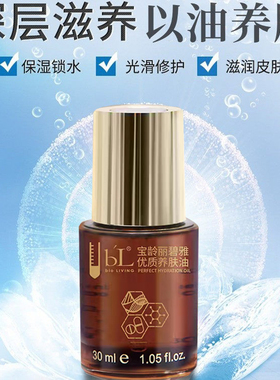 宝龄丽碧雅优质养肤油