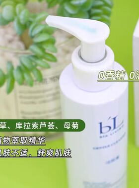 宝龄碧雅舒缓温和控油修复洁肤蜜