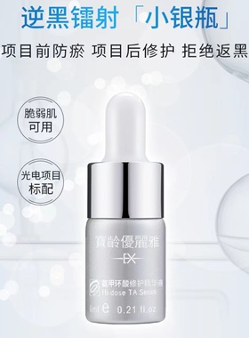 宝龄传明酸修护精华液氨甲环酸