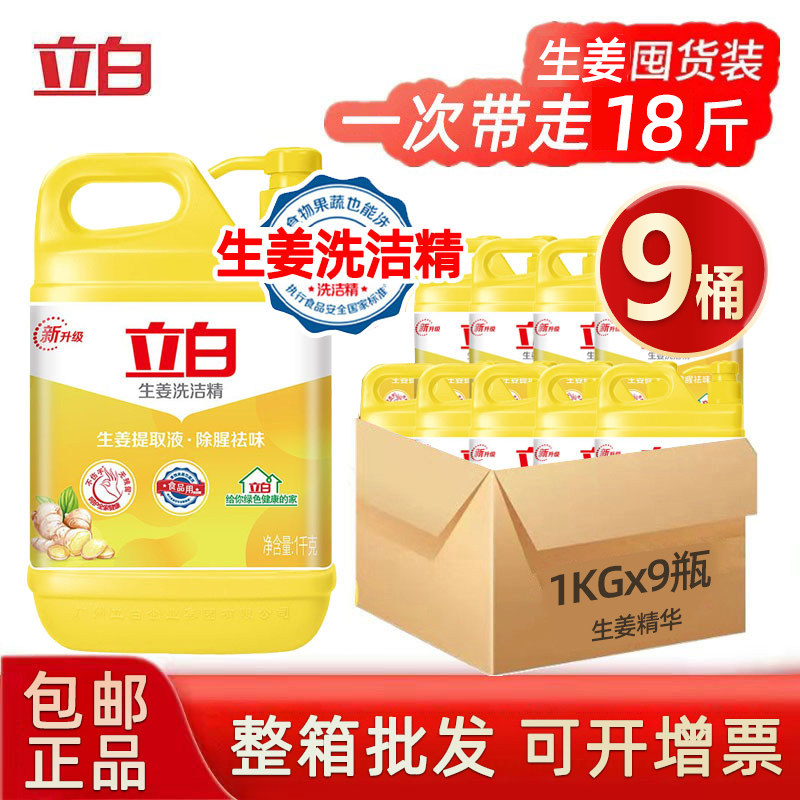 9桶装立白生姜洗洁精1KG去油按压瓶家商用餐饮厨房整箱批发18斤,淘宝优惠券,粉丝福利购,淘宝优惠卷