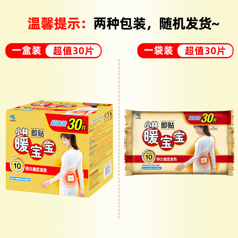 正品小林制药暖宝宝贴暖身暖足暖宫贴自发热贴暖脚保暖官方旗舰店