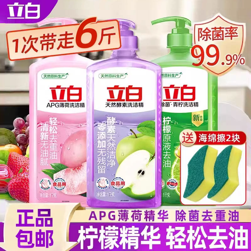 立白洗洁精1KG桃子青柠除菌去油家庭家用苏打实惠装级洗碗液食品