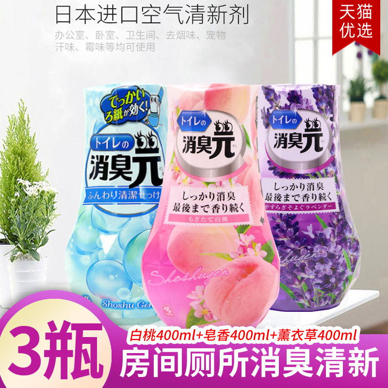 3瓶正品小林制药消臭元空气清新剂 科雷家居空气芳香剂