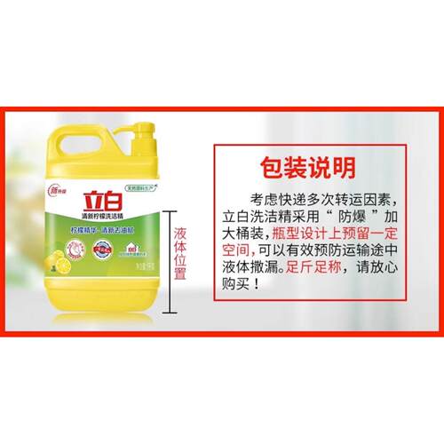 立白柠檬洗洁精实惠家庭装家用大桶按压式洗涤剂洗碗液正品旗舰店 - 图2