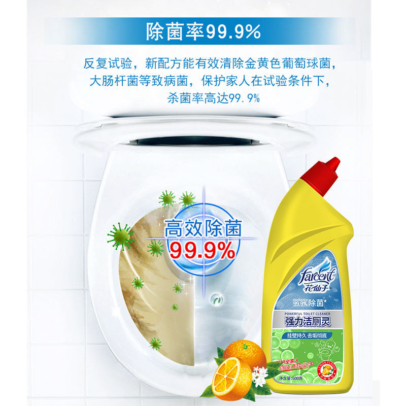 2.4斤花仙子清香洁厕灵液马桶尿垢 科雷家居马桶清洁剂/洁厕剂