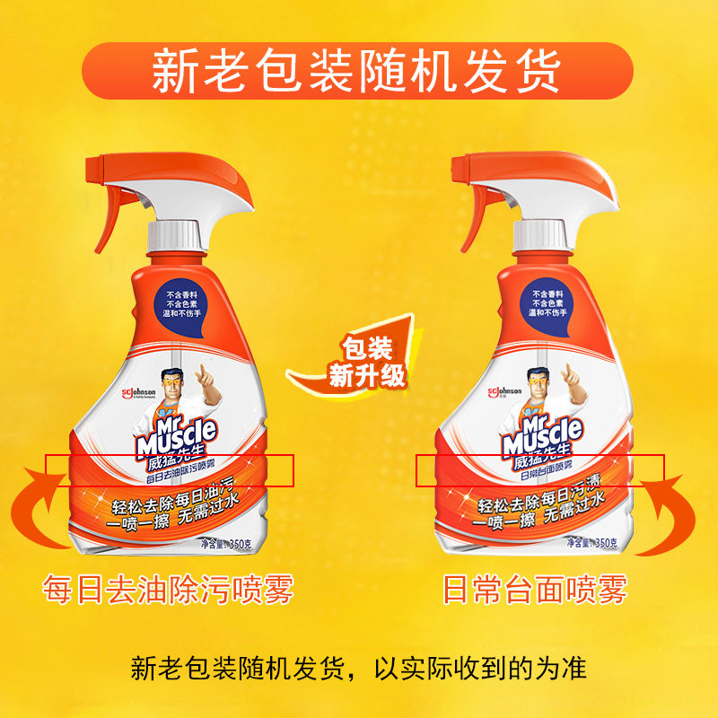 5瓶威猛先生厨房重油污净抽清洗剂 科雷家居油污清洁剂