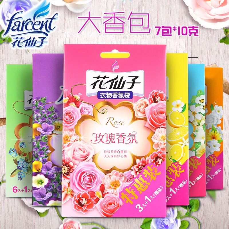 花仙子衣物香氛袋乾花香囊汽車香薰包除味臥室衣櫃房間薰衣草香包