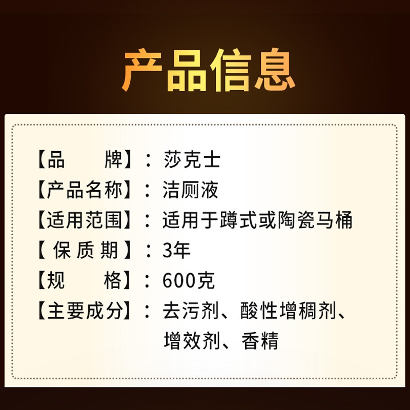 莎克士奢香洁厕灵洁厕液卫生间马桶洁厕净厕所除臭去污除尿垢600g - 图2