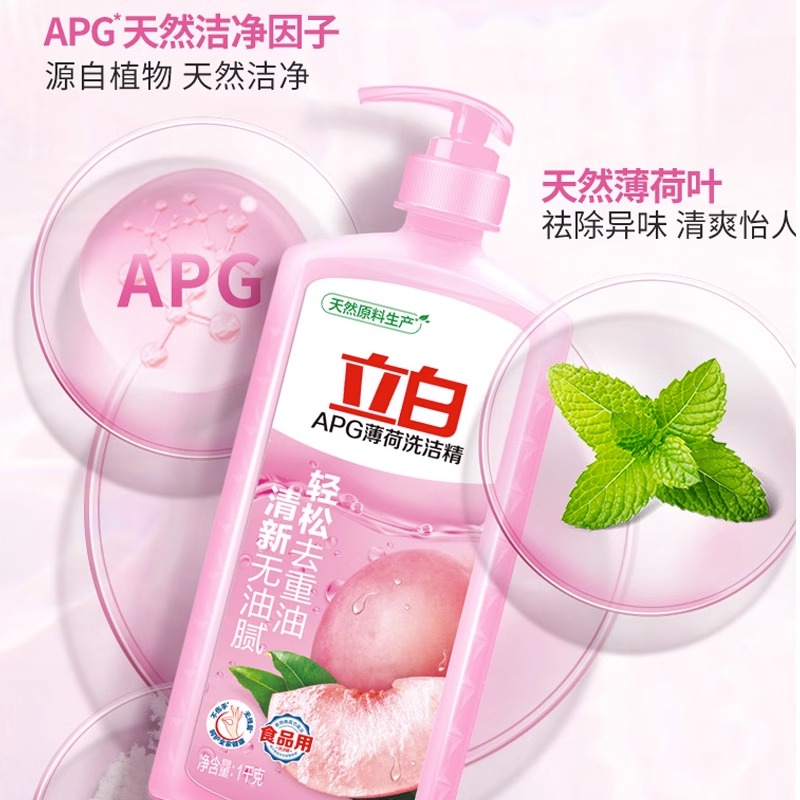 立白洗洁精1KG桃子青柠除菌去油家庭家用苏打实惠装级洗碗液食品