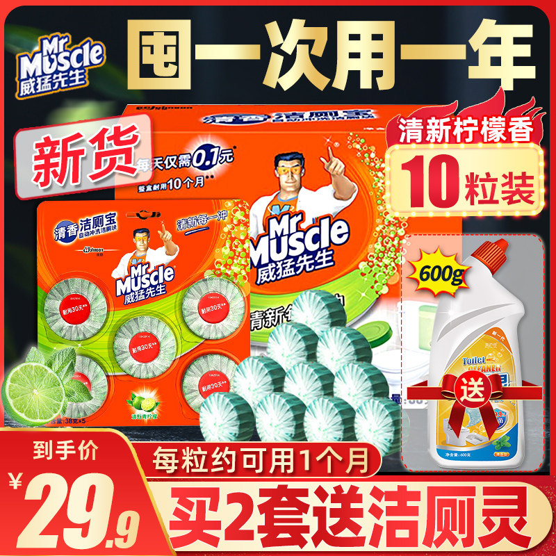 正品威猛先生灵块蓝泡泡马桶除臭球 科雷家居马桶清洁剂/洁厕剂