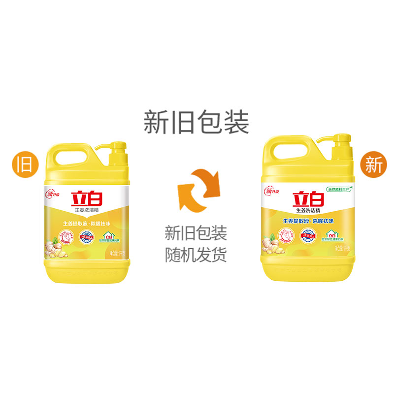立白洗洁精生姜柠檬大桶级食品洗碗液不伤手按压瓶洗涤家用实惠装