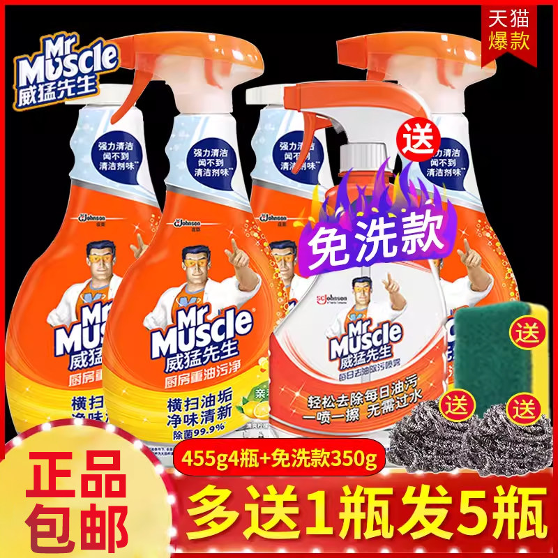威猛先生厨房重油污强力除油剂抽油烟机清洗剂神器清洁剂去污神器