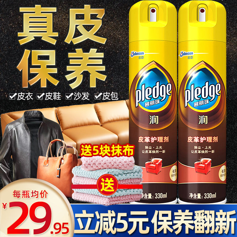 2瓶碧丽珠皮革护理剂皮沙发护理液 科雷家居家私清洁/护理剂