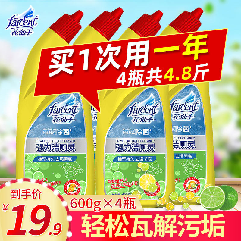 4瓶花仙子洁厕灵液强力马桶去尿垢 科雷家居马桶清洁剂/洁厕剂