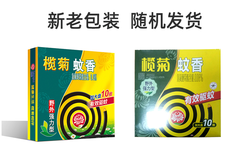 榄菊蚊香野外强力户外驱蚊露营钓鱼专用蚊香盘室外蚊家用旗舰店灭