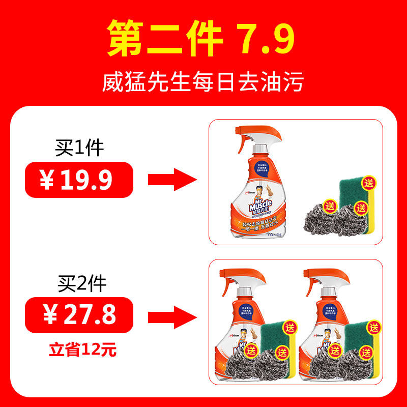 威猛先生去油污神器洗抽强力清洁剂 科雷家居油污清洁剂