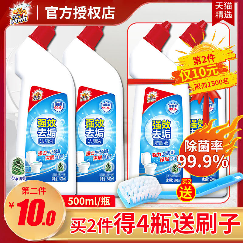 威王洗厕所马桶家用卫生间去洁厕灵 科雷家居马桶清洁剂/洁厕剂