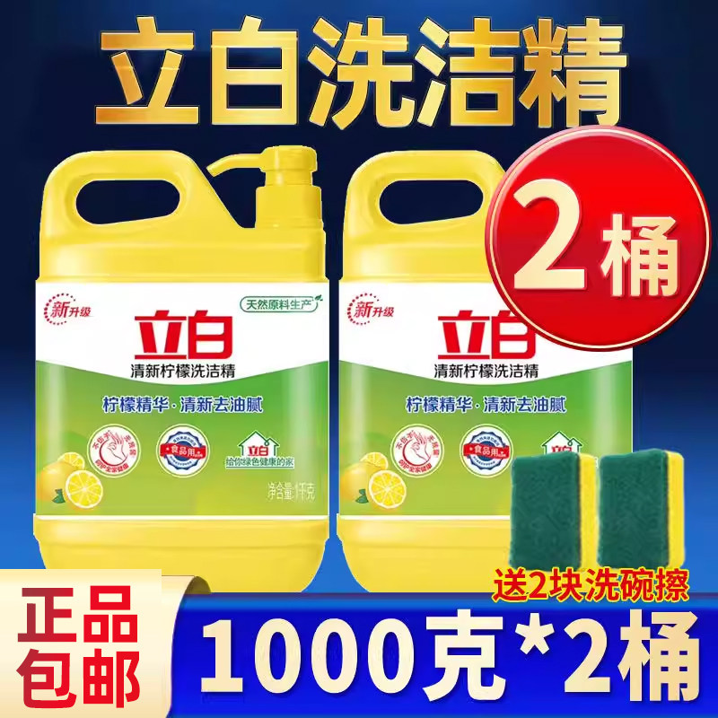 立白洗洁精大桶按压瓶家用厨房洗涤剂洗碗食品实惠商家庭装正品级