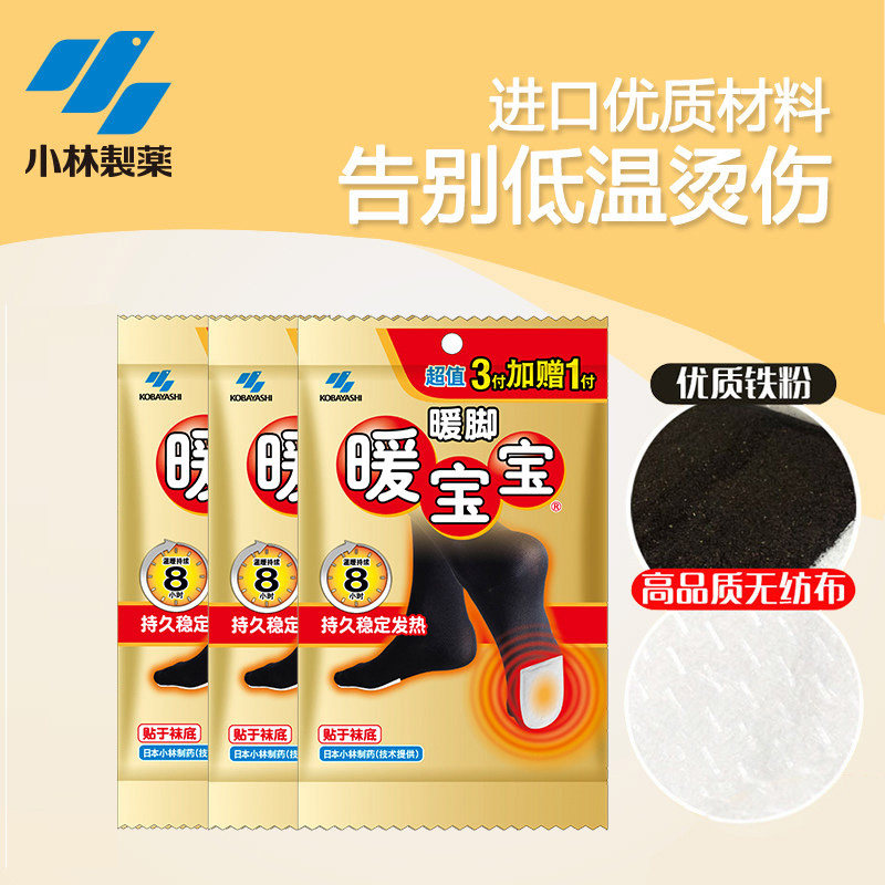 小林制药暖足贴自发热足底热贴鞋垫 科雷家居保暖贴
