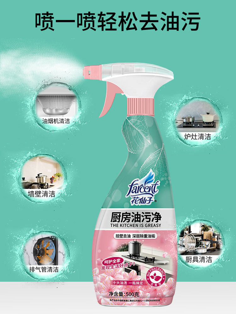 3瓶去油污强力吸抽油烟机除油剂 科雷家居油污清洁剂