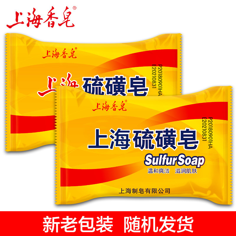 20块上海抑菌洗手沐浴肥皂牌硫磺皂 科雷家居香皂