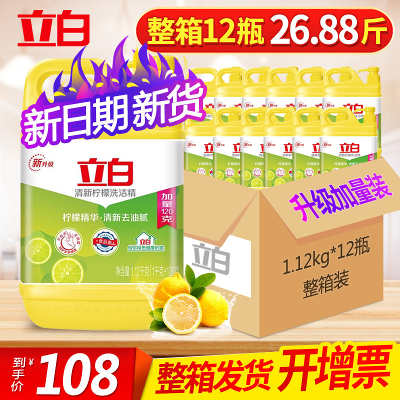 12大桶立白家庭装家用整箱批洗涤灵 科雷家居洗洁精