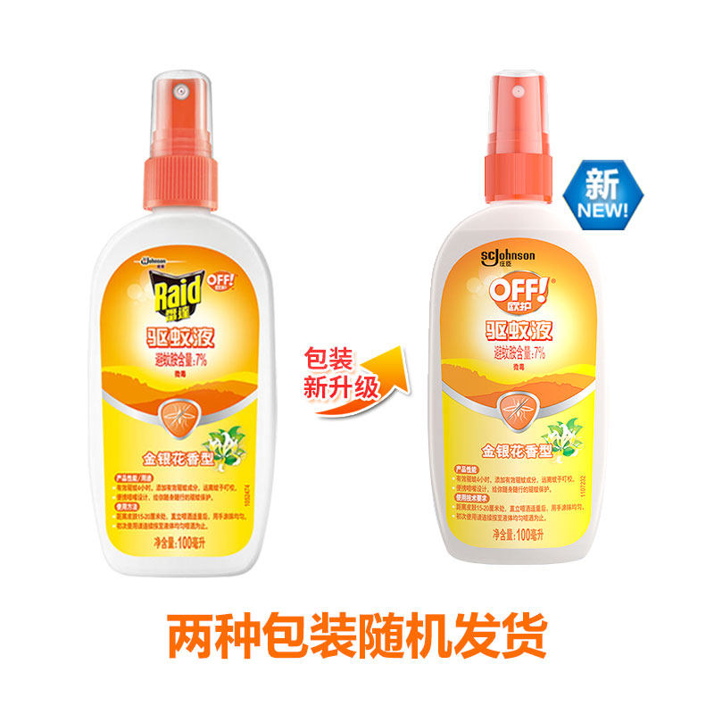 雷达喷雾欧护户外蚊虫叮咬驱蚊水 科雷家居花露水