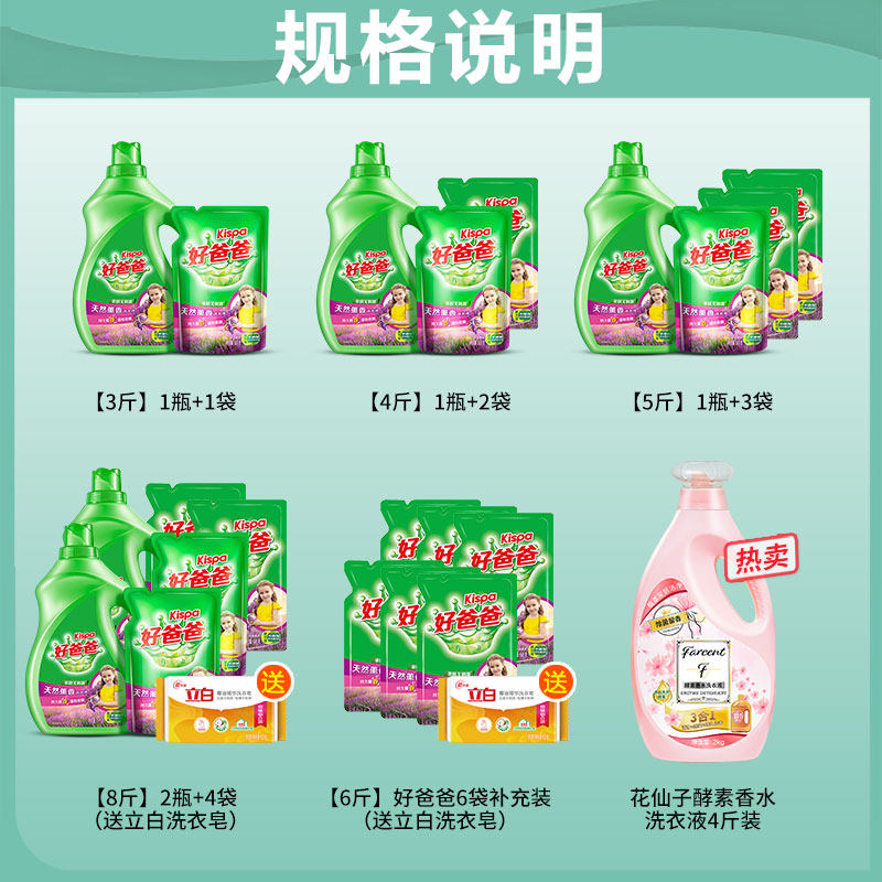 好爸爸天然薰香香味持久家用洗衣液 科雷家居常规洗衣液