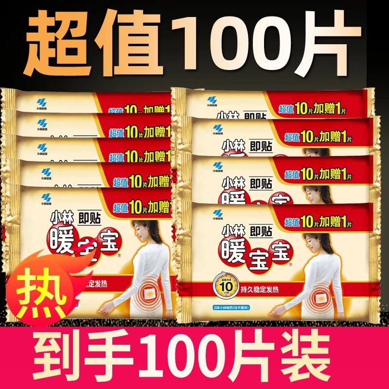 正品小林制药暖宝宝暖贴女腹宫暖身贴自发热保暖贴日本官方旗舰店