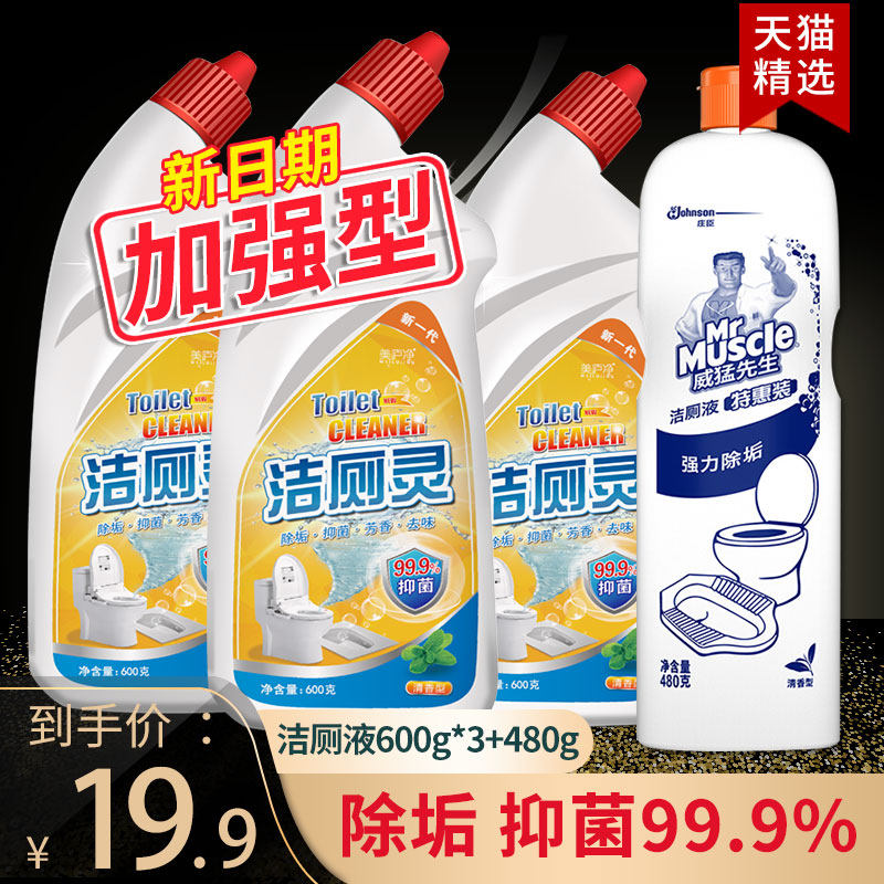 威猛先生强力+3瓶强效洗洁厕液 科雷家居马桶清洁剂/洁厕剂