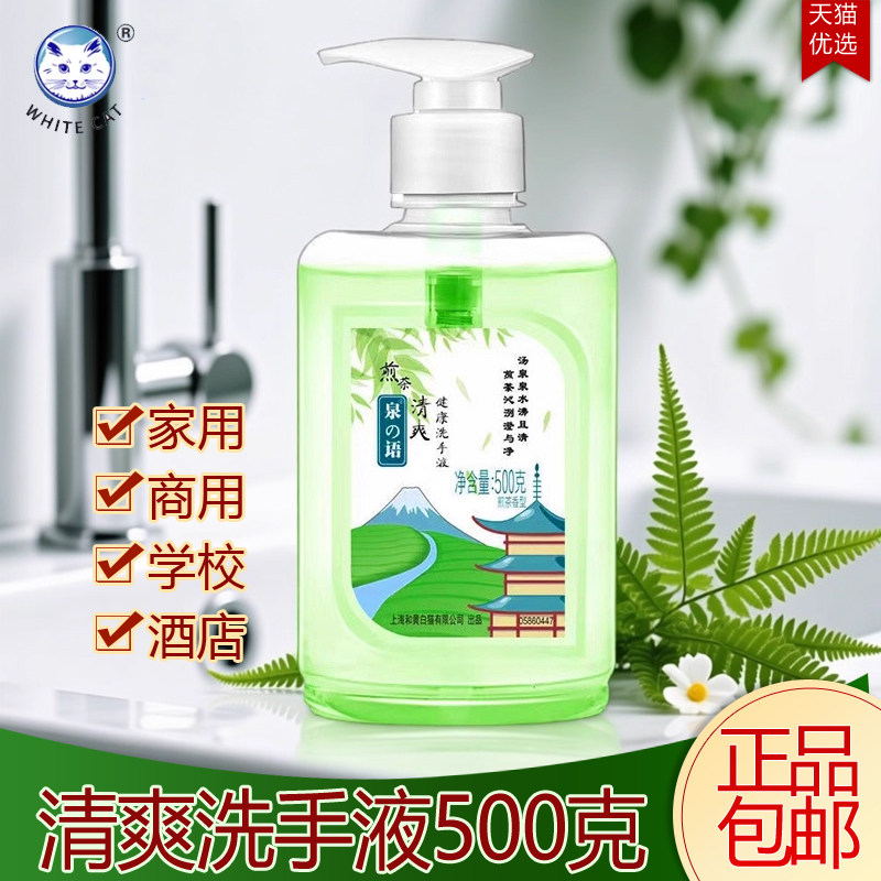 白猫泉の语樱花洗手液500G煎茶滋润家用儿童和温清洁洗手学校批发